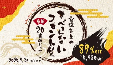 スキルインフォメーションズ　宮城英生のすべらないフォント集 豪華20書体パック