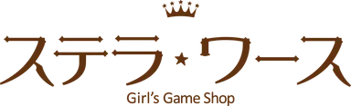 ステラワースロゴ