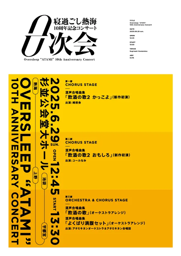 コンサートフライヤー表