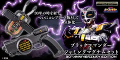 ブラックコマンダー&ジャミングマグナムセット 30th ANNIVERSARY EDITION