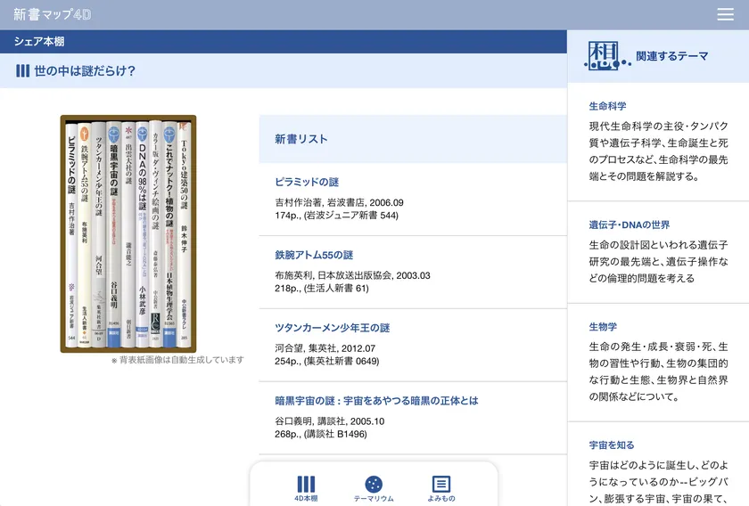 「私の本棚」から作成したシェア本棚