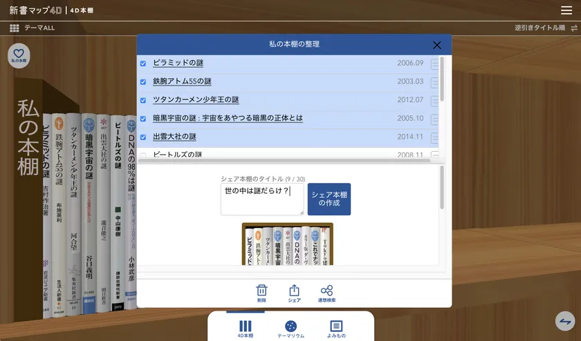 SNSにシェアする本を選んで、本棚にタイトルをつける