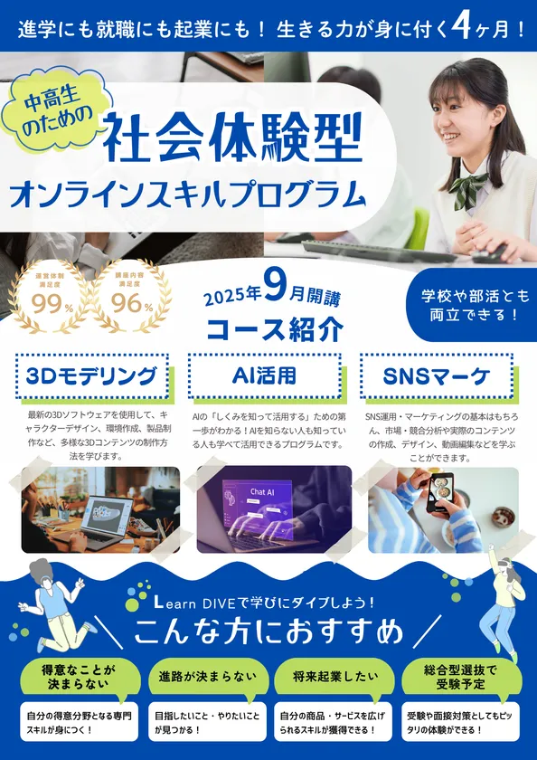 Learn DIVE_リーフレット(表)