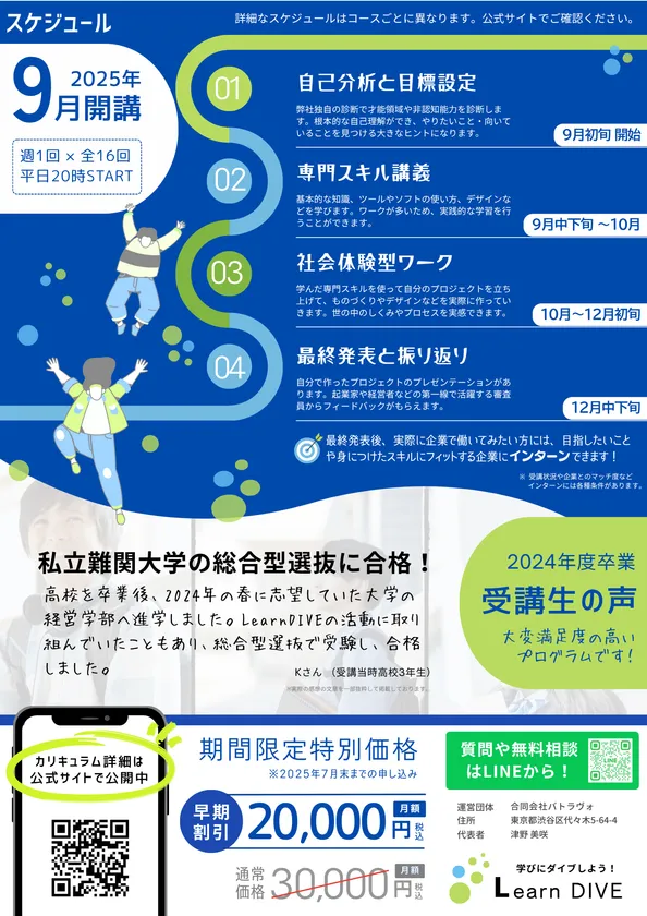 Learn DIVE_リーフレット(裏)