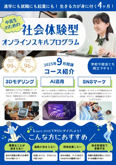 Learn DIVE_リーフレット(表)