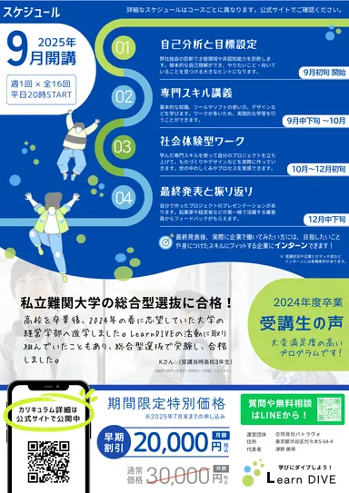 Learn DIVE_リーフレット(裏)