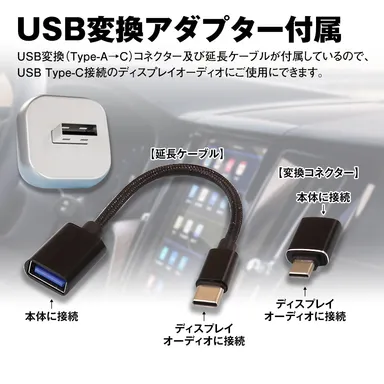 USBアダプター付属