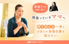 クラウドファンディングの目的