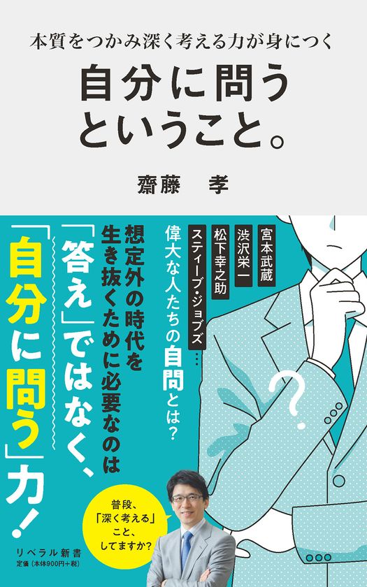 『自分に問うということ。 』装丁