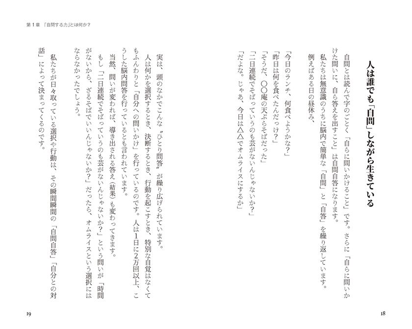 『自分に問うということ。 』本文画像