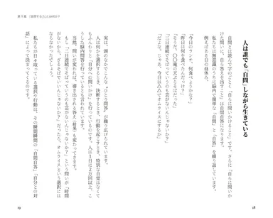 『自分に問うということ。』本文画像