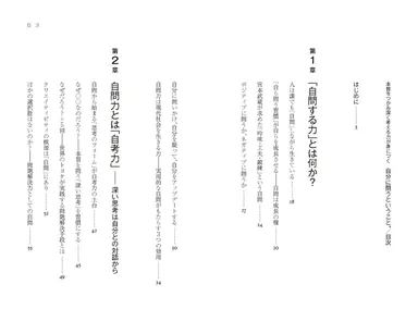 『自分に問うということ。』目次1画像