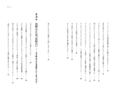 『自分に問うということ。』目次2画像