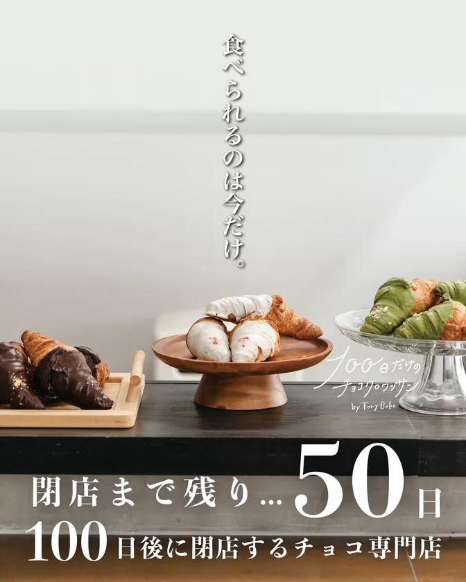 残り50日 イメージ画像