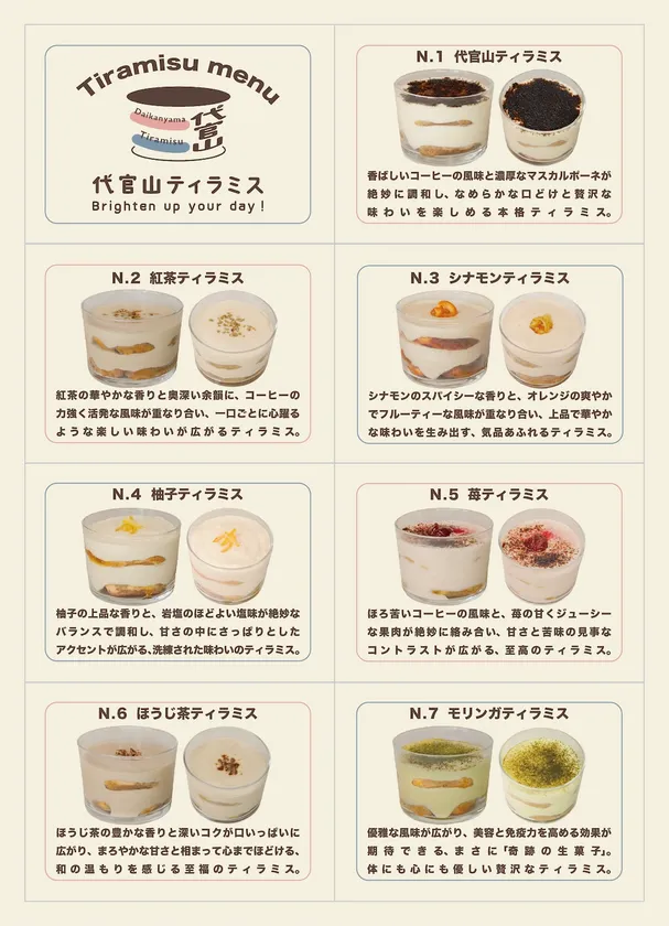 ティラミスメニュー