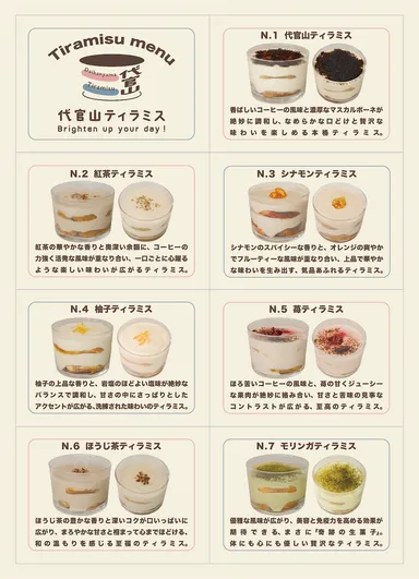 ティラミスメニュー