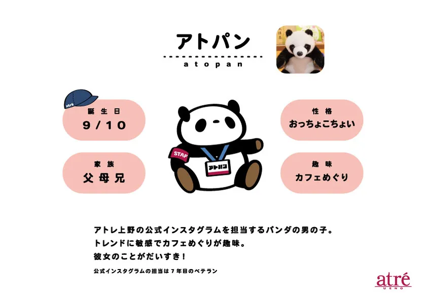 アトパン