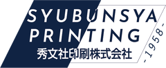 秀文社印刷株式会社
