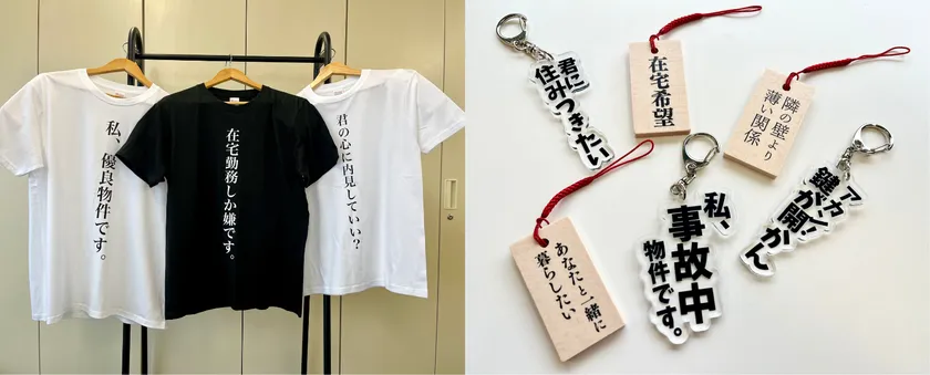 ユーザーの声をそのままグッズ化