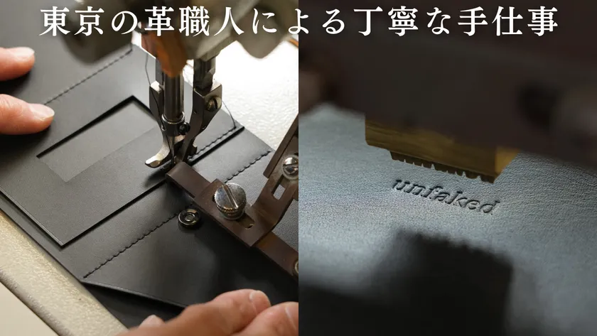 東京の革職人による丁寧な手仕事