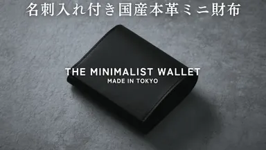 名刺入れ付き国産本革ミニ財布