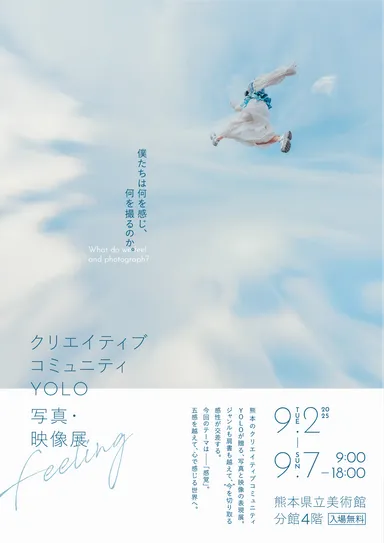 写真映像展「feeling」