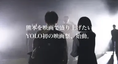 YOLO初挑戦となる映画祭です