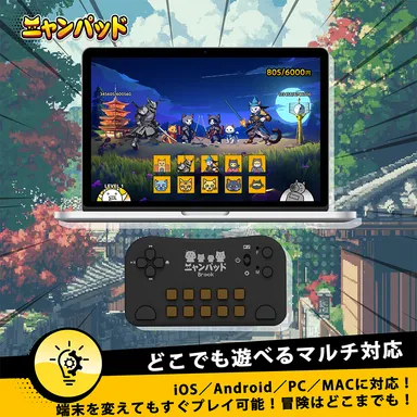 どこでも遊べるマルチ対応