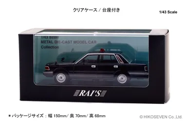 RAI'S 1/43 日産 セドリック (YPY30改) 1985 警視庁交通部交通機動隊車両 (覆面 紺)：パッケージ