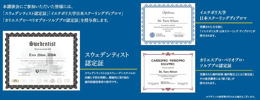 日本スウェーデン歯科学会認定証