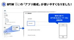 MDM・PC管理サービス「OPTiM Biz」がver.10.1にアップデート