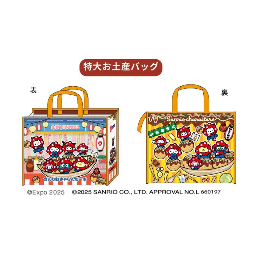 特大お土産バッグ