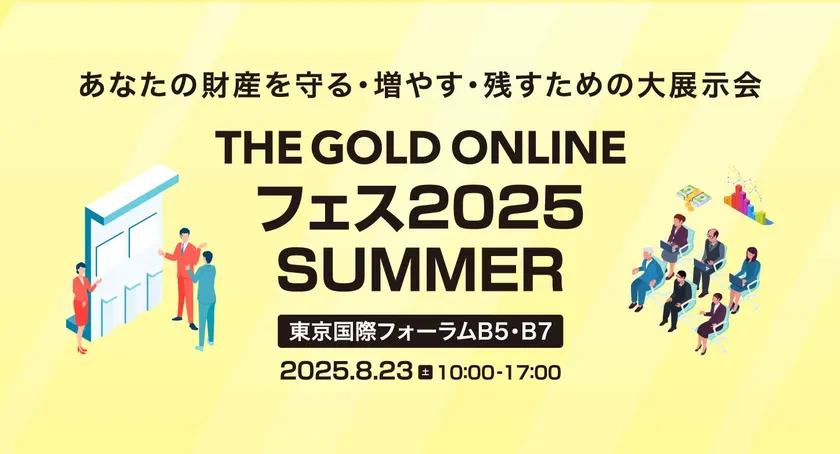THE GOLD ONLINE フェス 2025 SUMMER