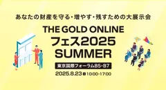 THE GOLD ONLINE フェス 2025 SUMMER