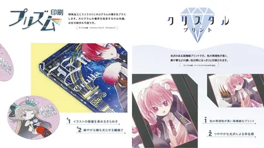 プリズム印刷・クリスタルプリント