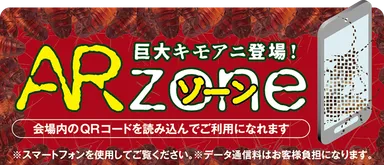 ARゾーン