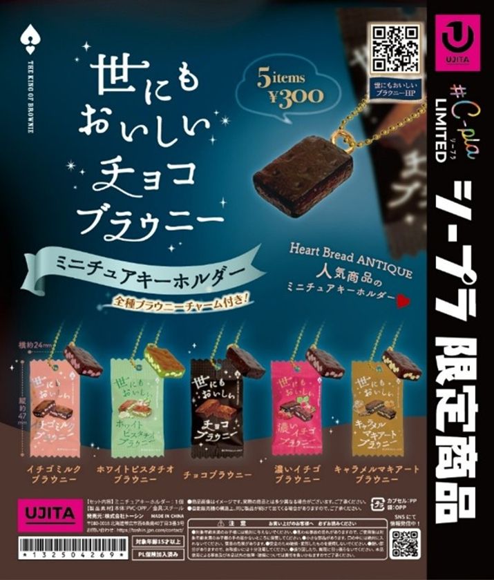 世にもおいしいチョコブラウニーDP