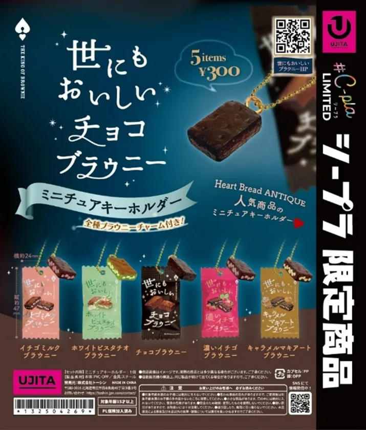 世にもおいしいチョコブラウニーDP