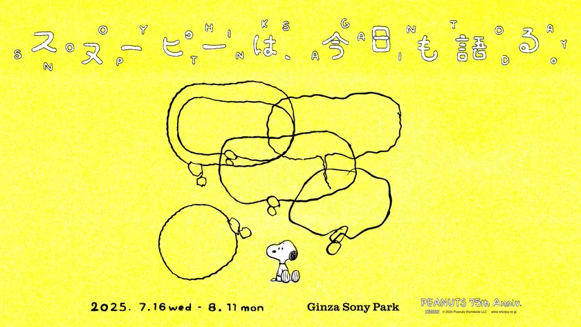 Ginza Sony Park_Snoopy_KeyVisual