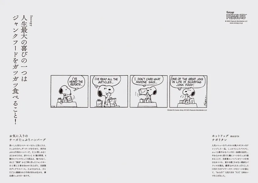 Nibun no Ichi_SnoopyPlacematte 写真提供:Ginza Sony Park