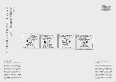 Nibun no Ichi_SnoopyPlacematte　写真提供：Ginza Sony Park