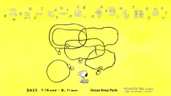 Ginza Sony Park_Snoopy_KeyVisual