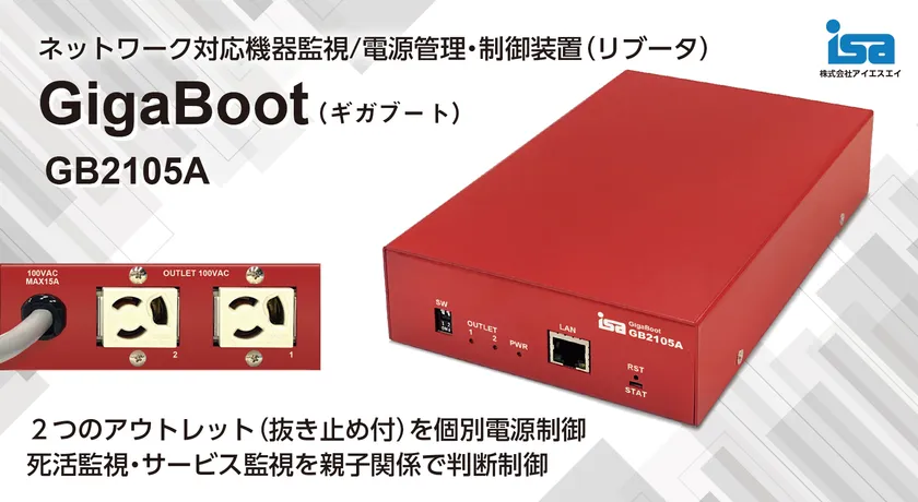 GigaBootシリーズ GB2105A