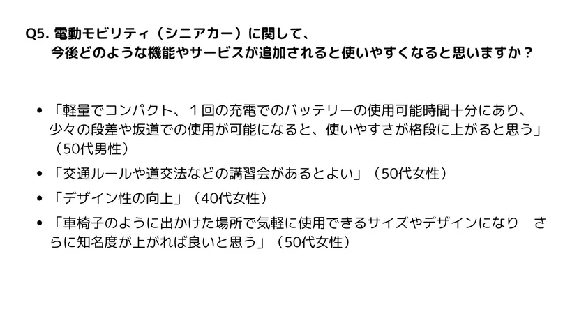 Q5.今度どのような機能やサービスが追加されると使いやすいと思いますか?