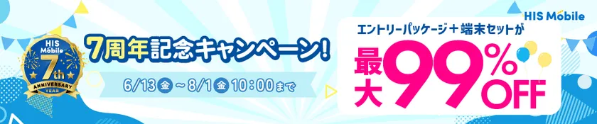 キャンペーンバナー