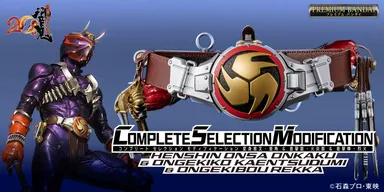 CSM変身音叉・音角 ＆ 音撃鼓・火炎鼓 & 音撃棒・烈火