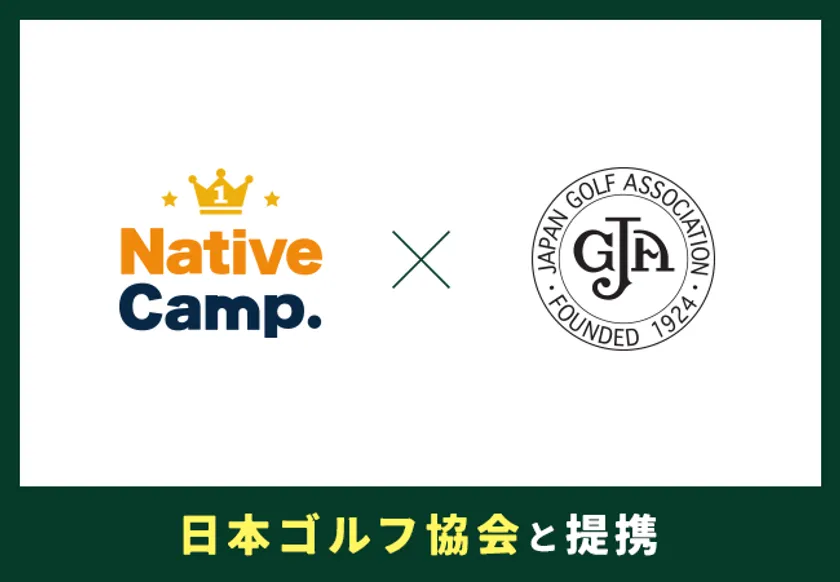 日本ゴルフ協会と提携