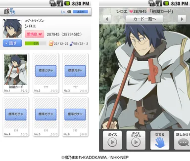 「嫁コレ」に追加されたキャラクター2
