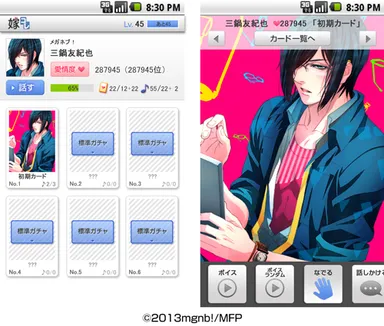「嫁コレ」に追加されたキャラクター4