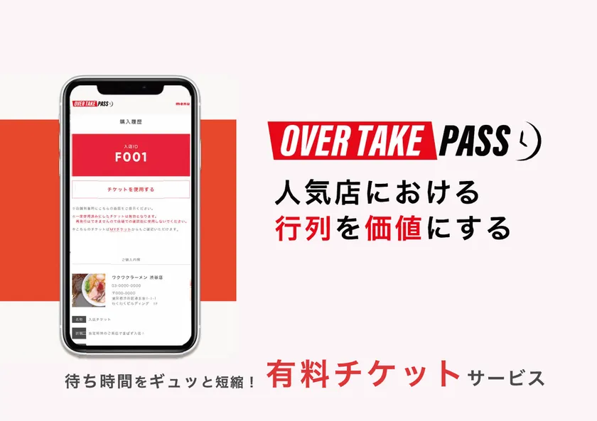 OVER TAKE PASS表紙